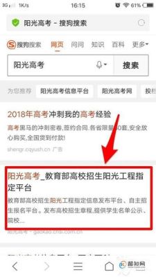 阳光高考专项计划怎么从网上报名？（教育阳光高考招生）