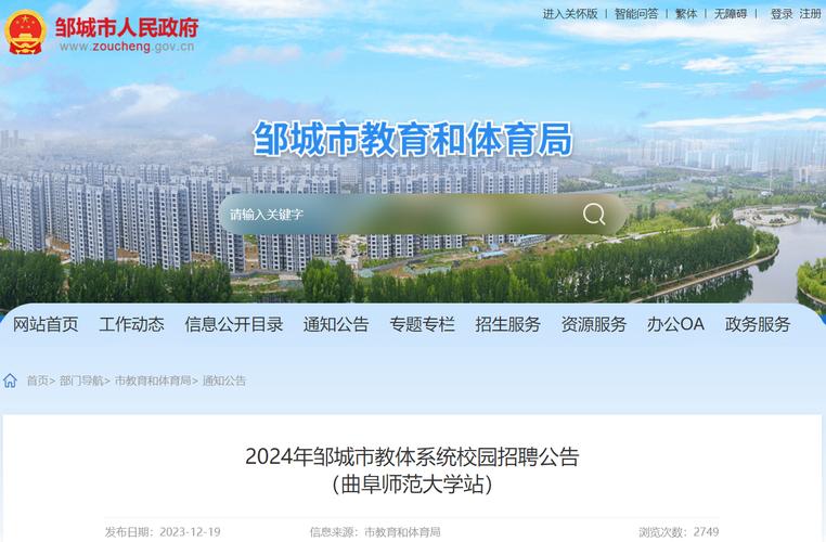 邹城教育局和体育局官方网站入口？（邹城教育招生网站）