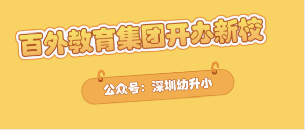 百外教育有必要上吗？（百外教育集团招生）