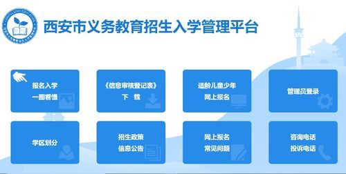 西安市2021幼升小网上报名流程？（西安招生入学教育平台）