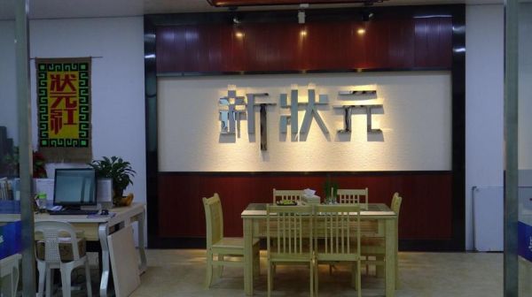 福州新状元教育培训机构在哪里？（新教育培训机构招生）