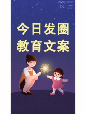 教育机构鼓励招生的文案？（教育广场宣传招生文案）