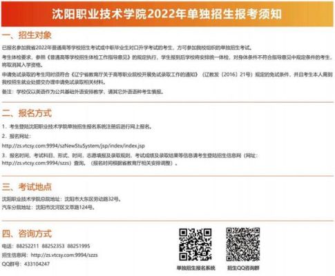 沈阳职业技术学院3+2报名方式？（沈阳职业教育招生）
