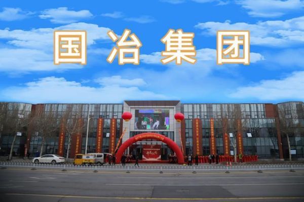 沈阳铁西区国冶教育集团什么样？（沈阳铁西教育集团招生）