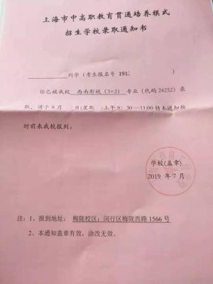 上海徐汇中学录取通知书发了吗？（徐汇招生教育网）