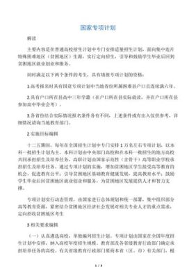 招生计划指的是什么？（教育学校招生术语）