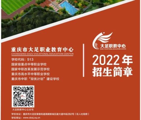 重庆市大足职业教育中心要招哪些专业？（大足教育培训机构招生）