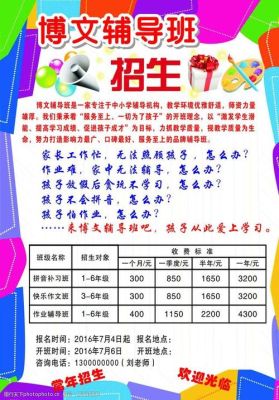 辅导班怎么招生？（小区教育机构如何招生）