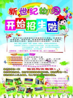 镇中心幼儿园到乡下招生是合法吗？（乡镇教育机构招生宣传）