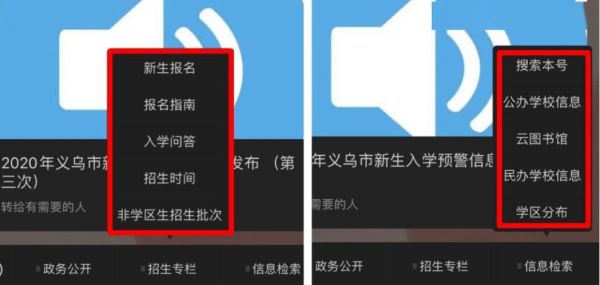 义乌网上报名2023入学的流程？（义乌教育之声招生专栏）