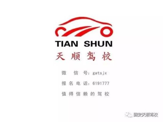 成都有天顺驾校吗？（天顺教育机构招生方案）