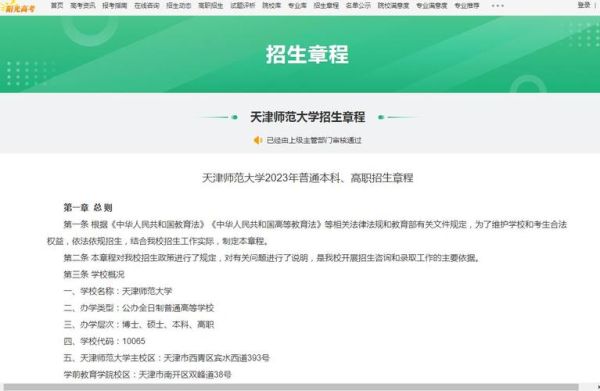 2022天津师范大学招生简章？（数学教育机构招生宣传）
