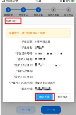 浙江小学一年级网上报名怎么填？（浙江教育招生考试信息）