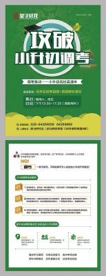 培训机构招生引流方案？（教育培训机构招生素材）