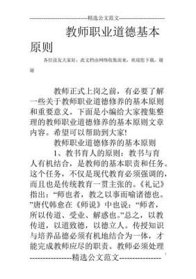 教师职业道德的基本原则是什么？（职业教育招生原则）