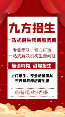 招生团队靠谱吗？（教育招生活动团队）