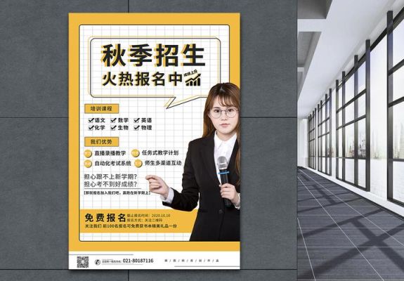 比赛报名海报文案（海报教育招生文案模板）