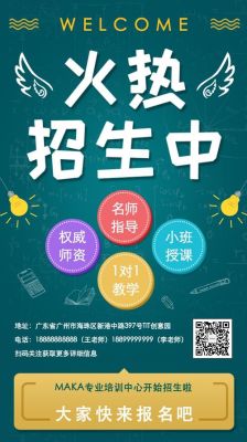 培训机构如何招生引流？（培训教育机构招生海报）