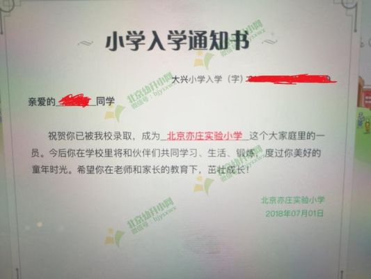 北京大兴区各学校什么时间发布录取通知书？（大兴教育招生考试中心）