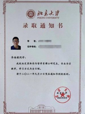 北大教育学博士好考吗？（北大教育学招生）