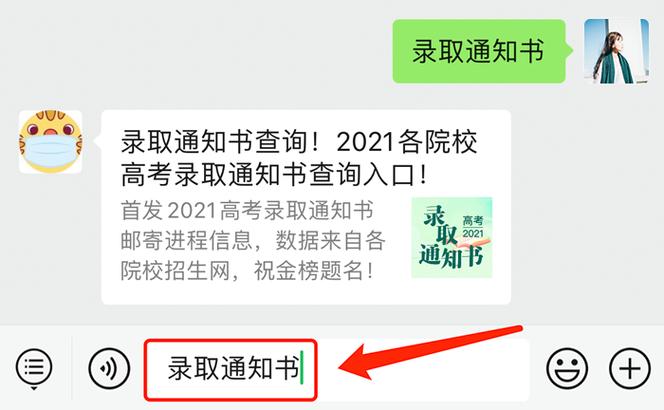 中学生录取通知怎么查询？（教育招生通知怎么写）