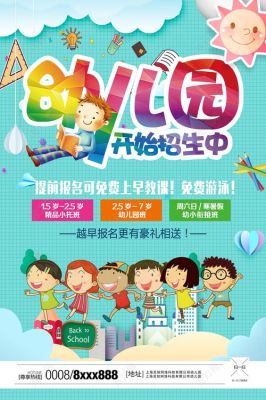 有没有好的幼儿园招生宣传语？（幼儿培训教育招生宣传）