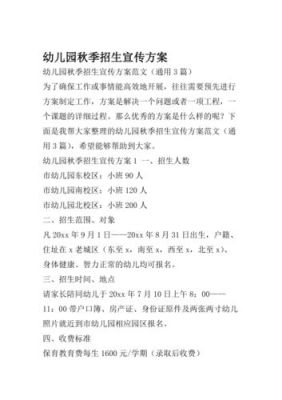 幼儿园招生宣传活动策划方案怎么写？（教育培训招生策划活动）