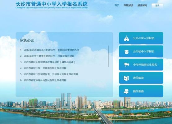 广元小学入学网上报名系统平台（教育机构招生网上）