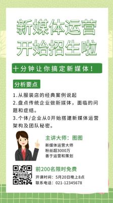 什么叫教育新媒体运营？（教育招生平台运营）