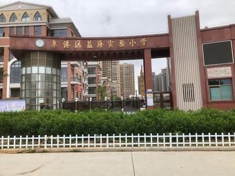 泉州市泉港区益海实验小学入取名额？（泉港小学教育招生）