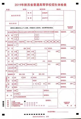 2020高考体检结果查询入口？（安狐省教育招生）