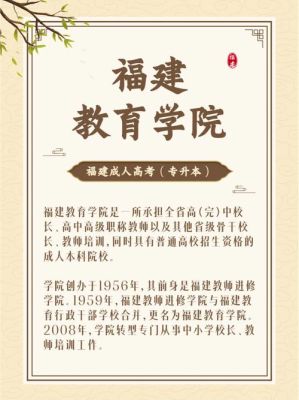 福建教育学院是正规大学吗？（福建招生教育网）