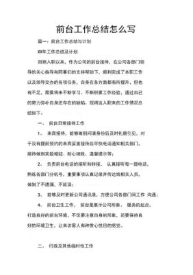 2016年教育学校前台春季招生工作总结怎么写？（教育前台需要招生嘛）