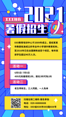 k12教育招生经典案例？（教育招生创意案例范文）