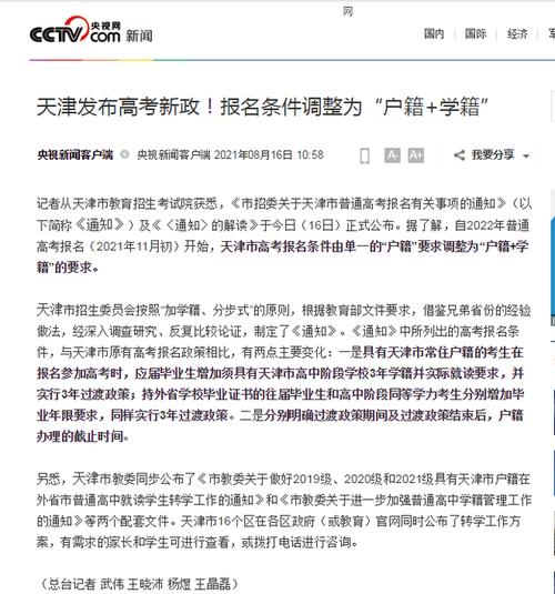 天津私立高中入学条件2021？（天津学大教育招生）