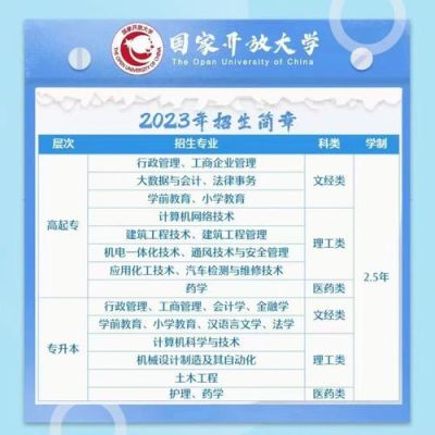 开放大学2023年啥时候入学？（2017秋季开放教育招生）