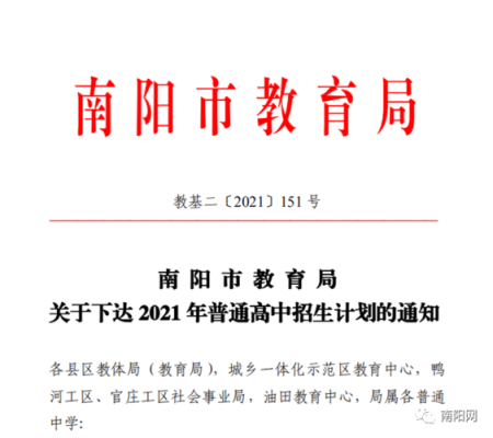 南阳教育局招生办官网？（南阳市教育招生）