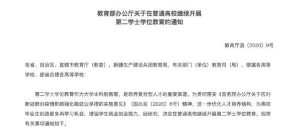 2022年还招第二学位吗？（教育部 高校招生）