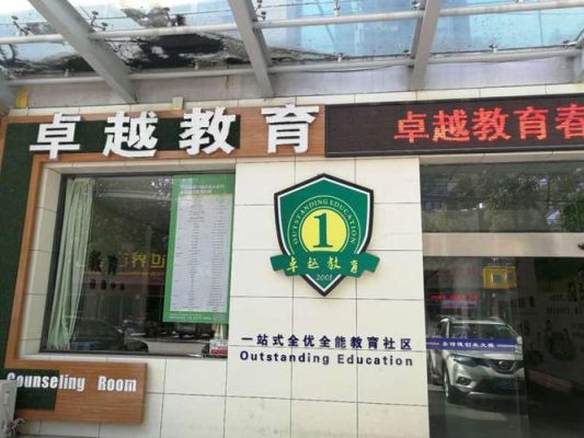 卓越教育培训机构主要是干啥？（卓越教育培训机构招生）