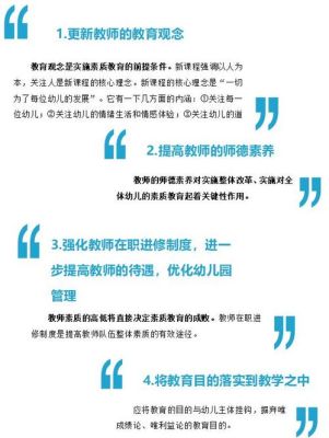 最早实施素质教育的国家？（素质教育如何招生）