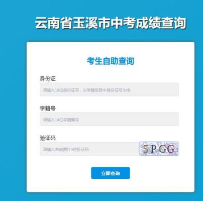 云南富源小升初成绩怎么查询？（富源教育招生网）