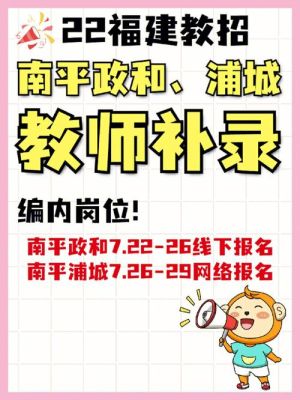 南平中考中专补录怎么报？（南平网上教育招生）