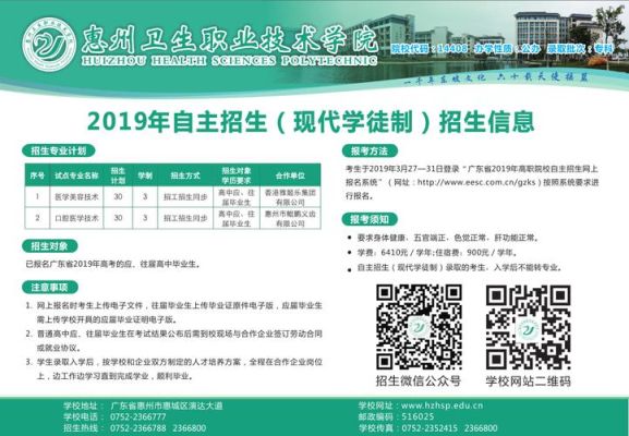 惠州卫校可以升本吗？（惠州职业教育招生）