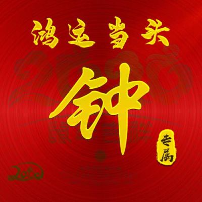 百家姓仲钟是一家吗我要问仲氏家族和钟氏家族是一家吗？（赣榆创一教育招生）