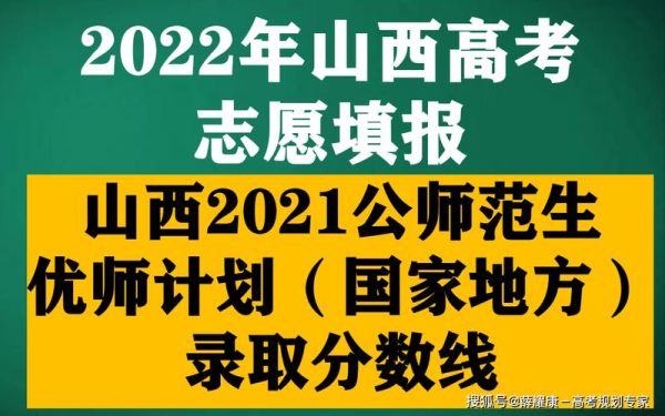 山西省提前批公费师范生录取规则？（山西教育厅招生）