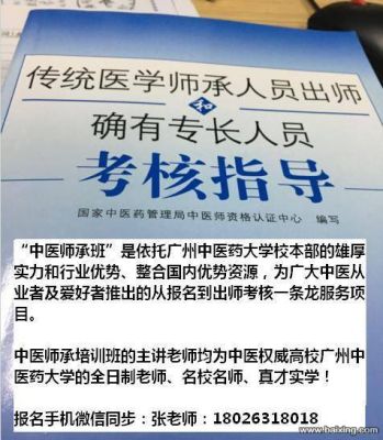 成都师承中医哪里报名？（大学师承教育招生）