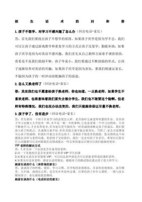 中专招生话术让家长快速报名？（教育机构家长合作招生）