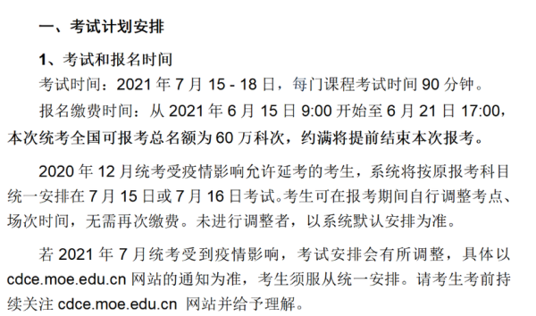 2021年网络教育计算机统考时间？（网络教育招生时间变动）
