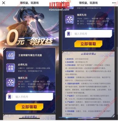 王者荣耀招生模式是费流量还是费电？（单招生荣耀教育优惠）