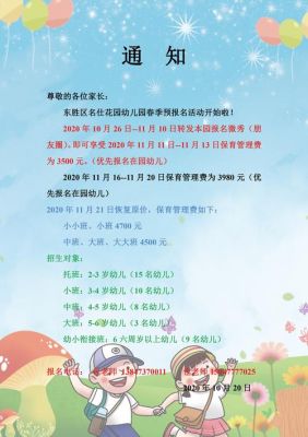 濮阳市绿城花园幼儿园是公立吗？（花园学前教育招生）